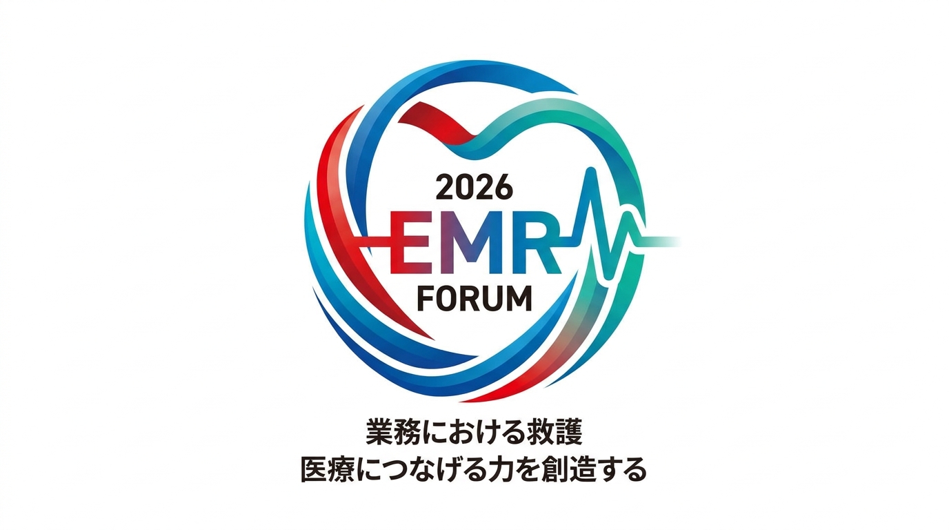 ２０２６ EMRフォーラム